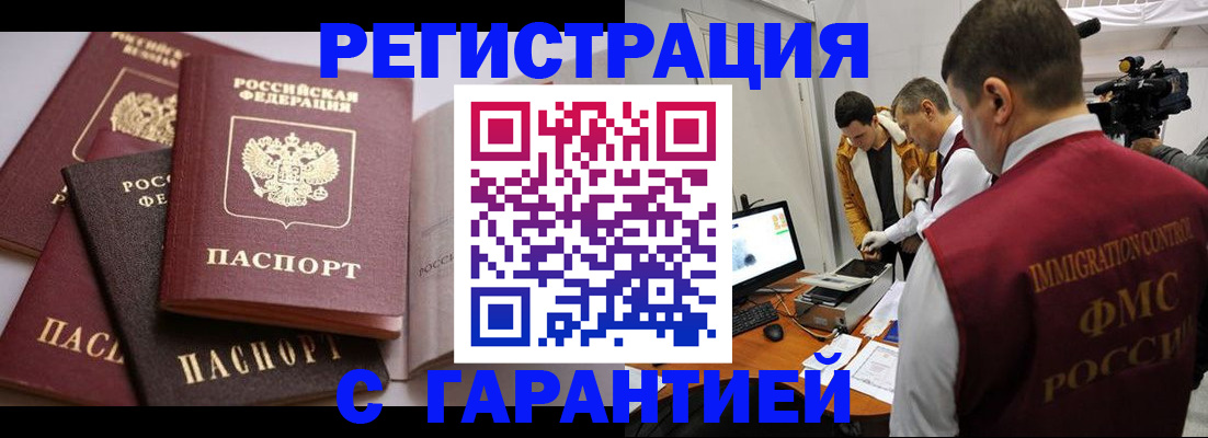миграционный учет в Тайге
