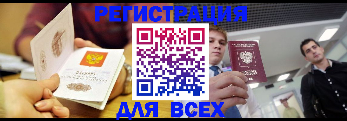 временная прописка в Тайге