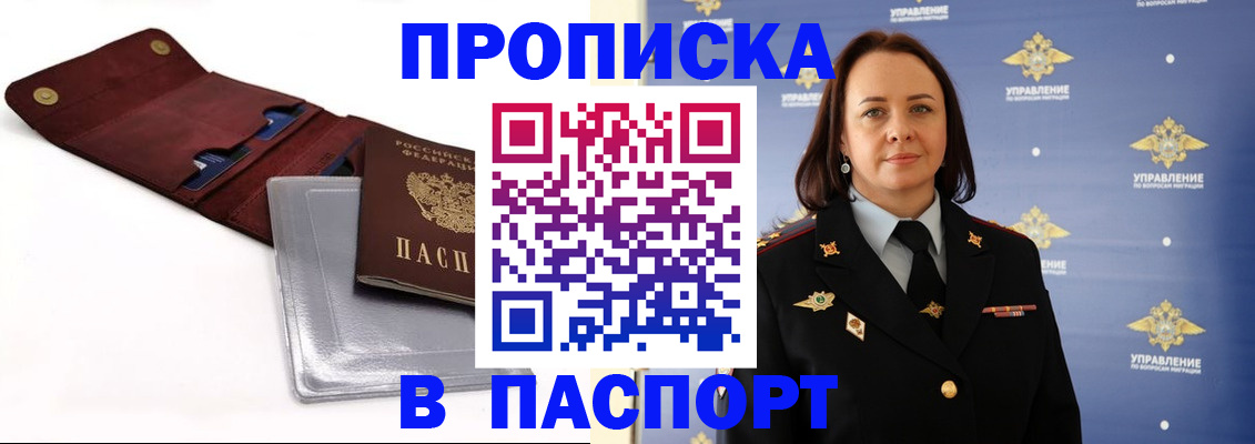 прописка 2025 в Тайге